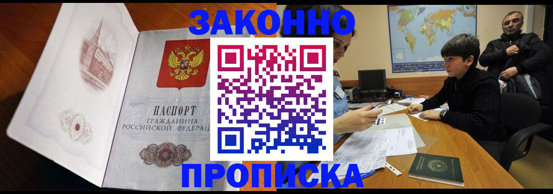 прописка гарантия в Грязовце