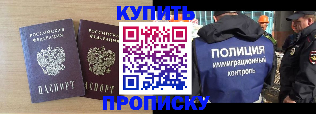 купить прописку в Грязовце