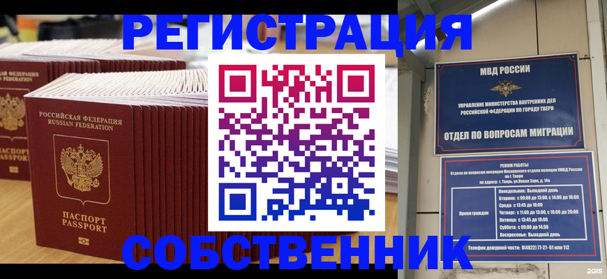 временная регистрация законно в Грязовце